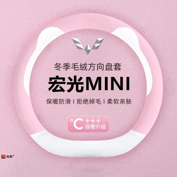 适用五菱mini方向盘套冬季毛绒保暖第三代马卡龙宏光miniev四门版