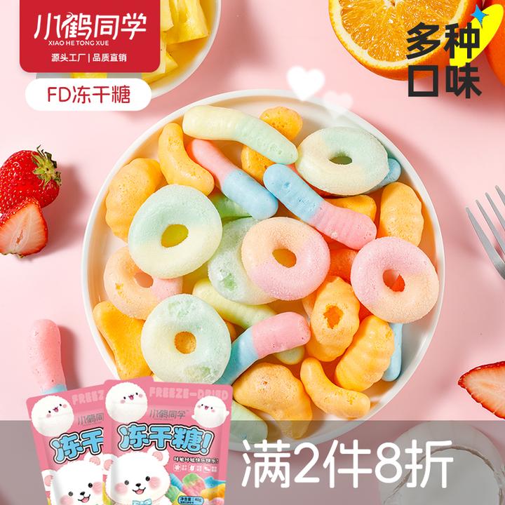 小鹤同学 冻干棉花糖橡皮糖多口味吃货主播儿童糖果解馋小零食
