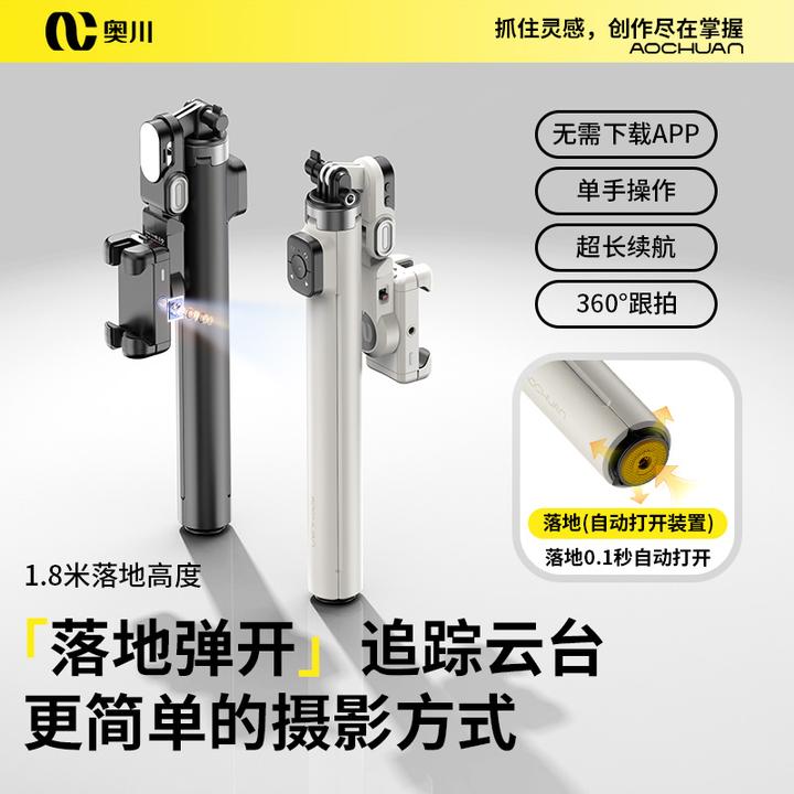 奥川M3pro【AI跟拍1.8米高度】手机自拍杆三脚架一体360度旋转旅游