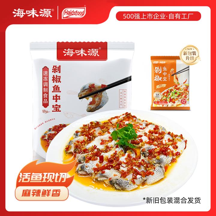 【拍一发三】海味源剁椒鱼中宝活鱼黑鱼下巴滑嫩无刺新鲜家常快手菜