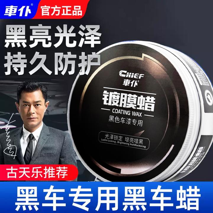 车仆黑色车蜡汽车黑蜡固体驱水上光养护蜡打蜡镀晶车腊镀膜蜡保养