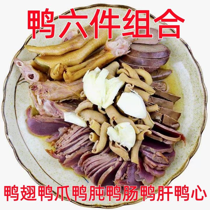 南京特产鸭六件鸭四件鸭翅鸭爪鸭肝鸭肫鸭心鸭爪组合装