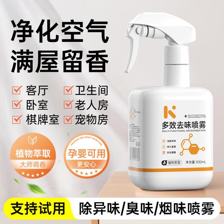 室内房间除臭空气清新剂卫生间除臭神器老人房宠物房杀菌除臭喷雾