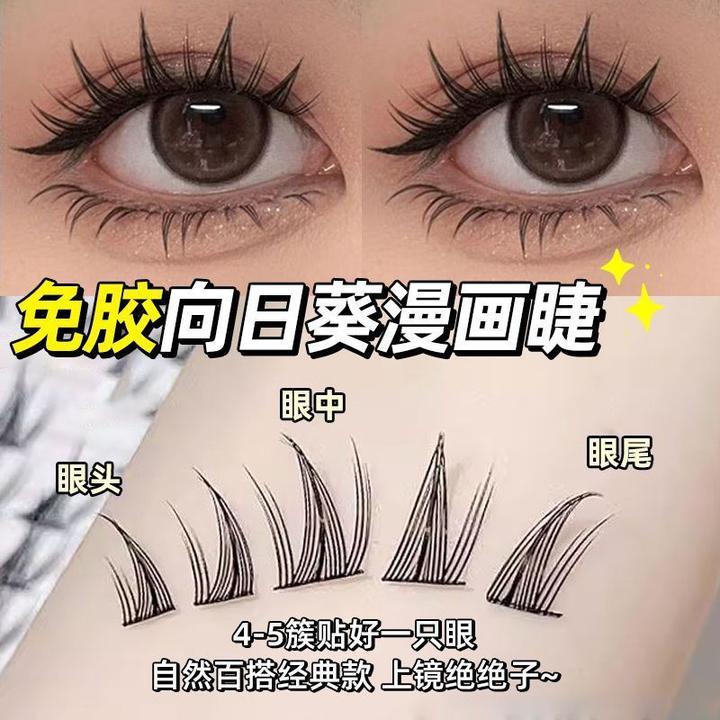 100簇向日葵免胶假睫毛漫画分段仿真自然浓密蝴蝶三部曲懒人睫毛