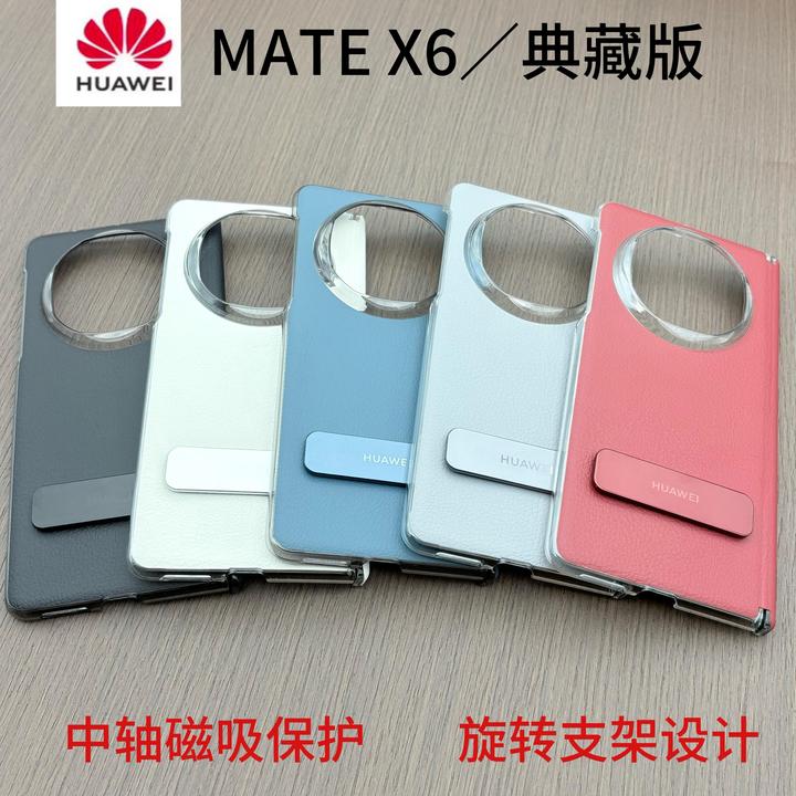 原装正品适用华为MateX6手机壳原装同款中轴全包磁吸旋转支架后壳