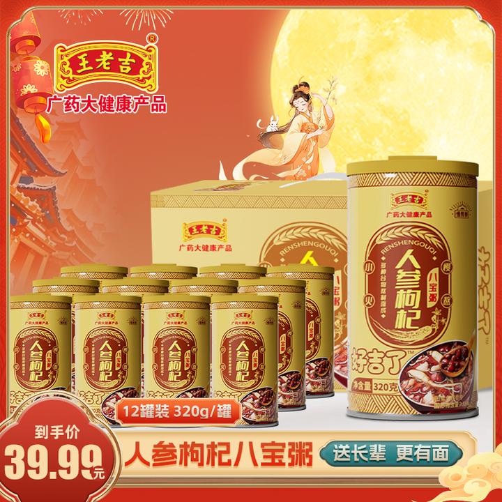 【王老吉】人参枸杞八宝粥320g*12罐 粗粮营养速食粥早餐代餐即食YQ