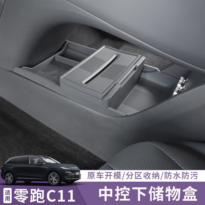 适用2026款零跑C11中控下扶手箱升级加厚款储物盒带盖收纳盒改装