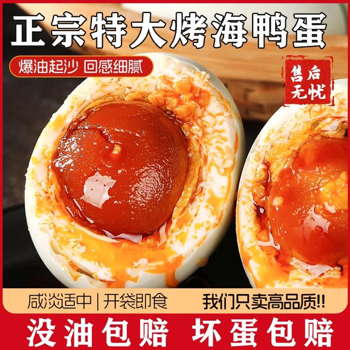 特大烤海鸭蛋正宗流油咸鸭蛋整箱熟咸蛋盐蛋不咸鸭蛋烤鸭蛋非北海