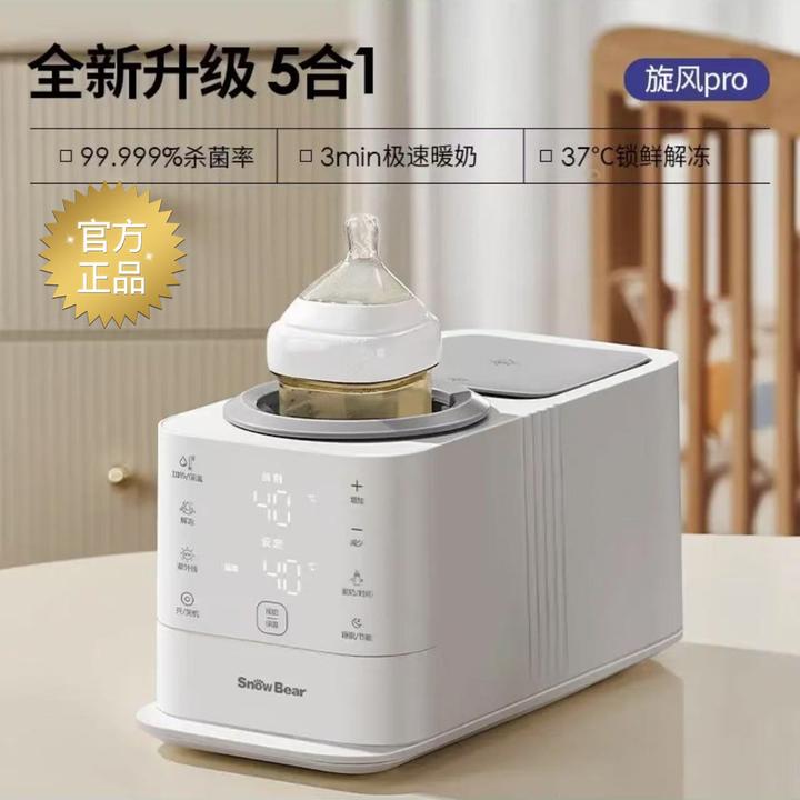 SnowBear小白熊摇奶器暖奶二合一体恒温婴儿全自动热奶温奶器5095