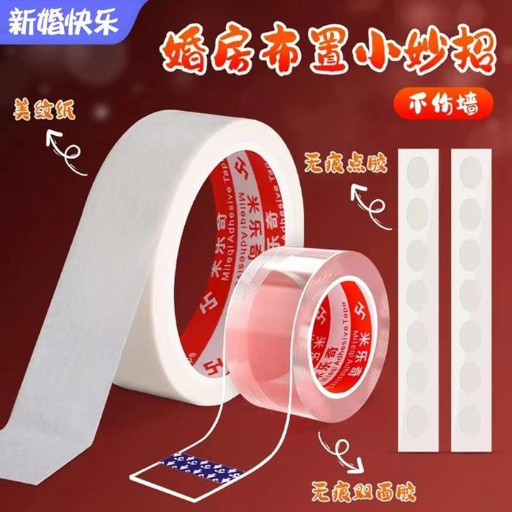 【3件套】结婚不伤墙无痕双面胶美纹纸纳米胶多功能魔力胶婚房用品