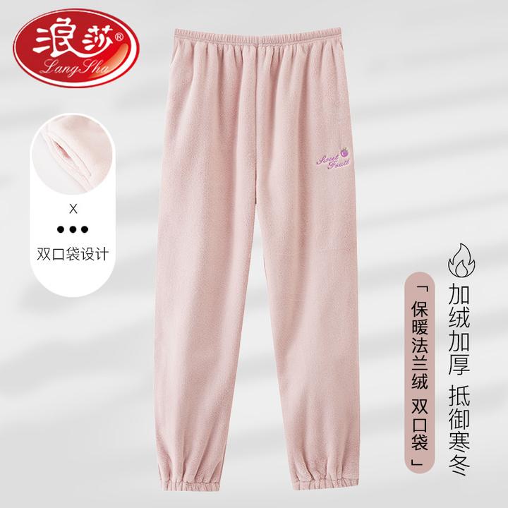 浪莎法兰绒柔软保暖秋冬季口袋睡裤舒适居家长裤简洁时尚女士睡衣