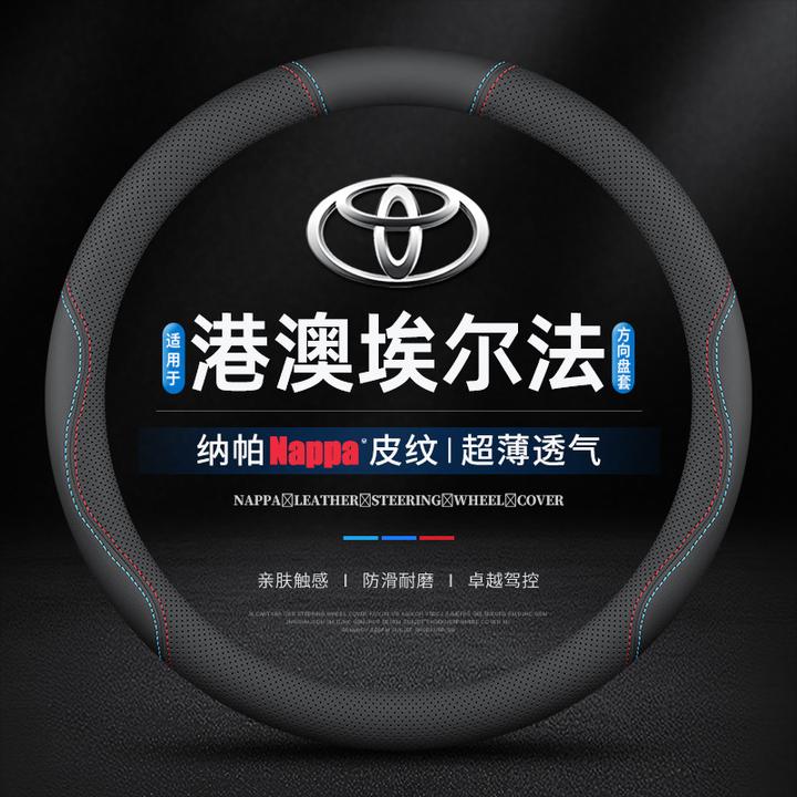 适配港澳埃尔法Alphard方向盘套阿尔法10系/20系/30系车把套