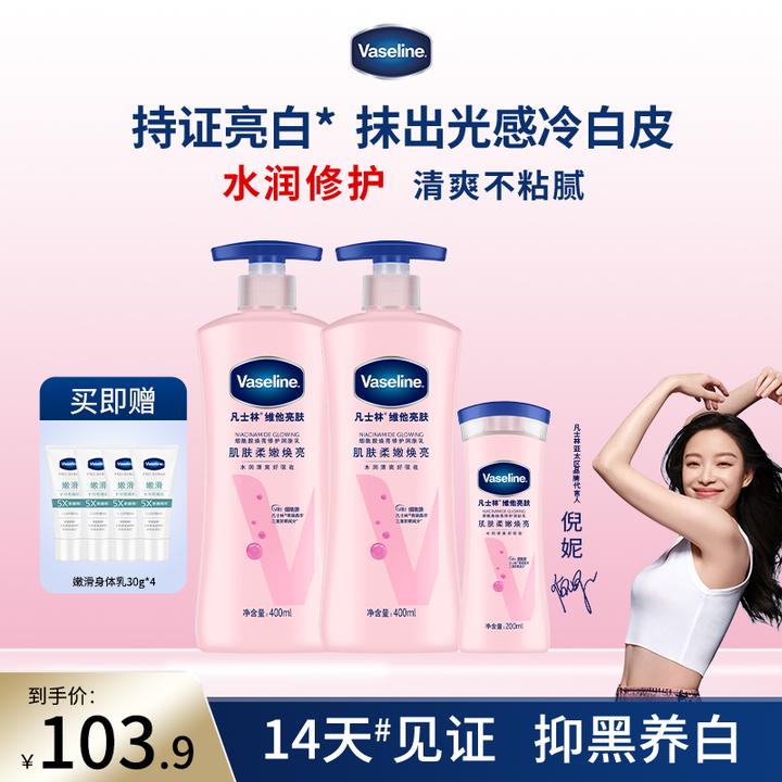 凡士林烟酰胺亮肤美白身体乳滋润保湿清爽焕亮美肌丝滑不粘腻kc