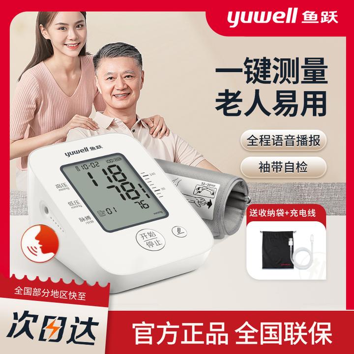 鱼跃臂式电子血压计老人家用血压测量仪升级款官方正品医用测压仪高清大屏语音充电款精准血压仪