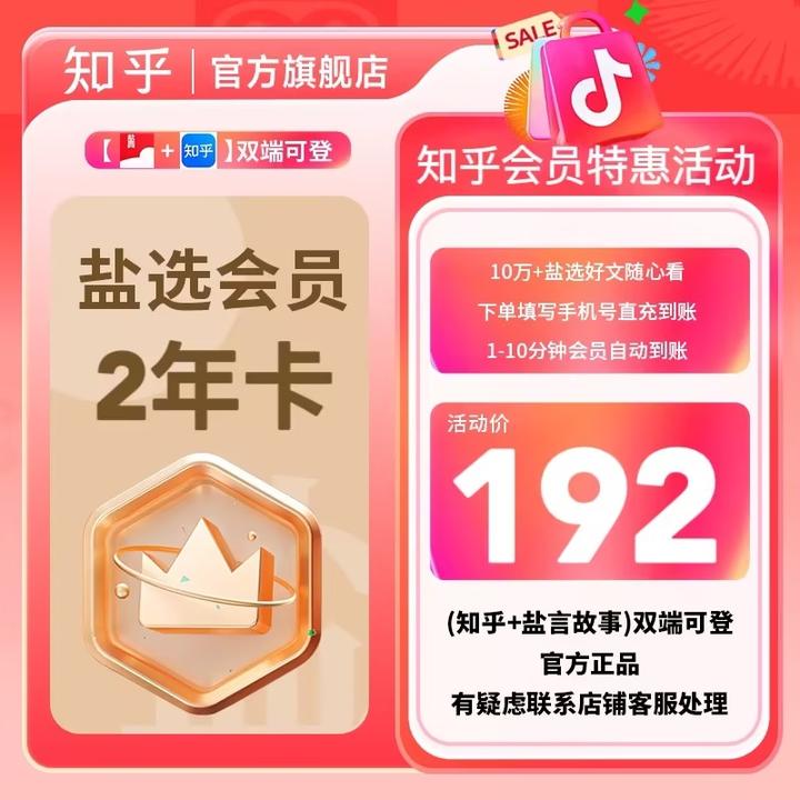 【知乎会员2年卡】知乎盐选会员直充到账730天看短文下单填手机号