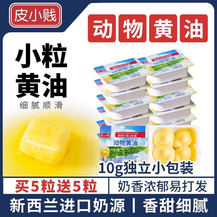皮小贱新西兰动物黄油粒煎牛排黄油粒家用雪花酥专用烘焙材料黄油