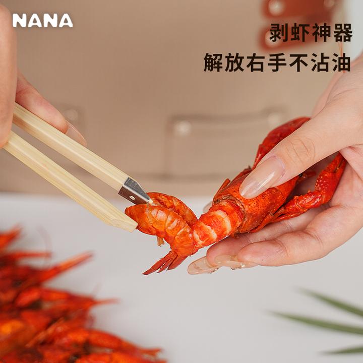 【八只装】小龙虾剥壳器麻辣小龙虾剥壳神器剥壳取肉工具剥虾神器