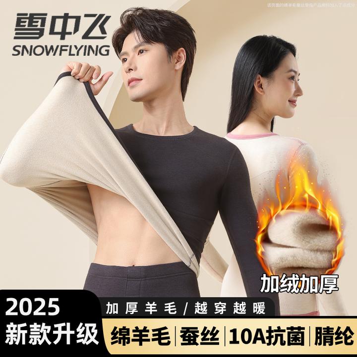 雪中飞绵羊毛蚕丝居家保暖内衣男女套装圆领加厚加绒秋衣秋裤冬季