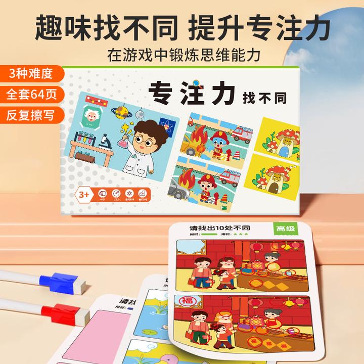 专注力找不同划消卡益智启蒙亲子互动玩具卡片幼儿思维观察游戏