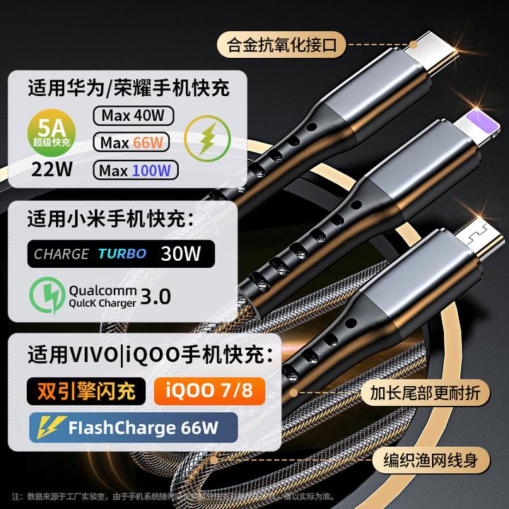 一拖三加粗兼容120W闪充数据线适苹果华为VIVO小米快充电6Atypec