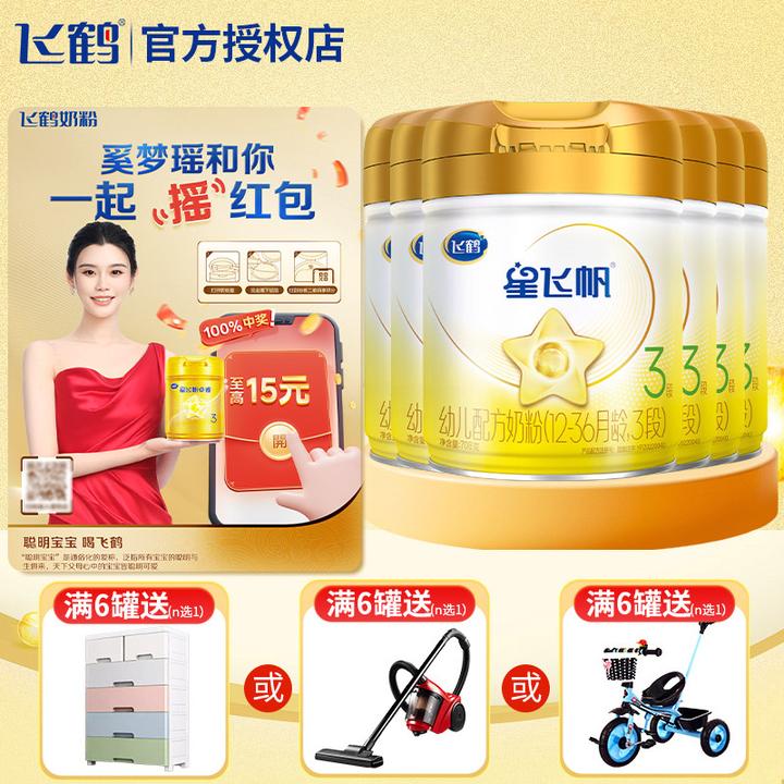 飞鹤星飞帆A2 β-酪蛋白2/3段708g奶粉幼儿宝宝营养组合吸收系列