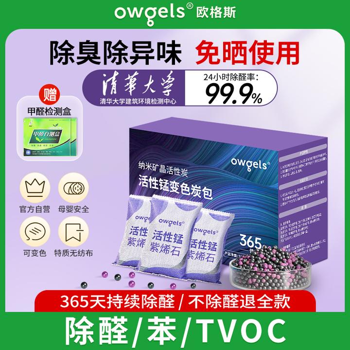 欧格斯活性炭除甲醛新房专用甲醛去除神器家用活性锰竹炭包除异味