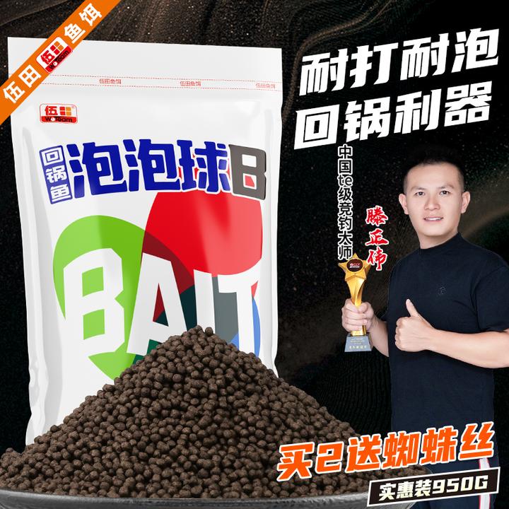 伍田鱼饵黑泡泡球B浮水颗粒黑坑回锅老滑鱼鲤草鲫鳊草鱼竞技鱼食