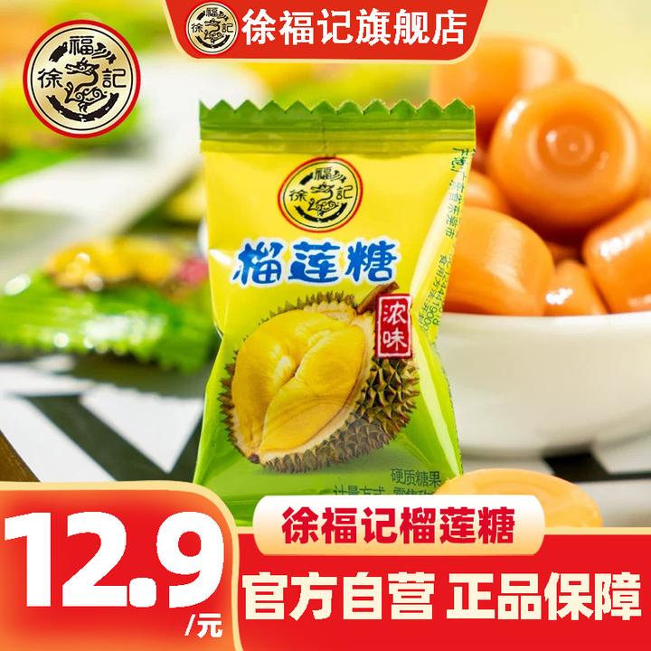 徐福记榴莲糖榴莲硬糖特浓香甜休闲零食散装新年喜糖礼糖