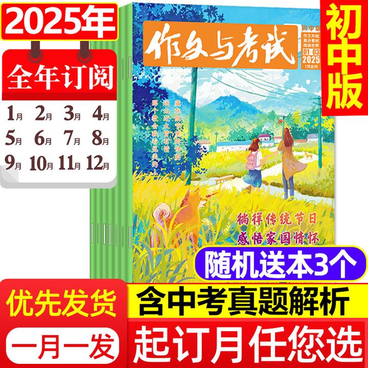 【25年10月新刊】作文与考试初中版杂志初中作文范文过刊清仓捡漏