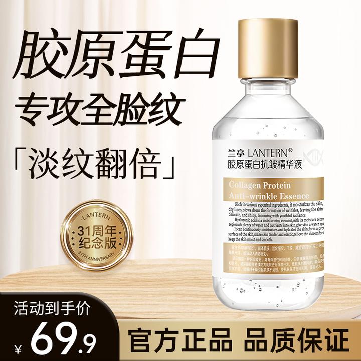 【冠军推荐】兰亭胶原蛋白抗皱精华液提拉紧致弹润湿敷保湿补水精华