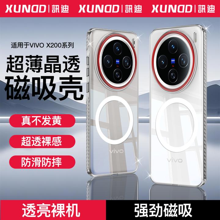 讯迪适用VIVO X300手机壳透明防摔X200超薄磁吸手机壳水波纹防滑
