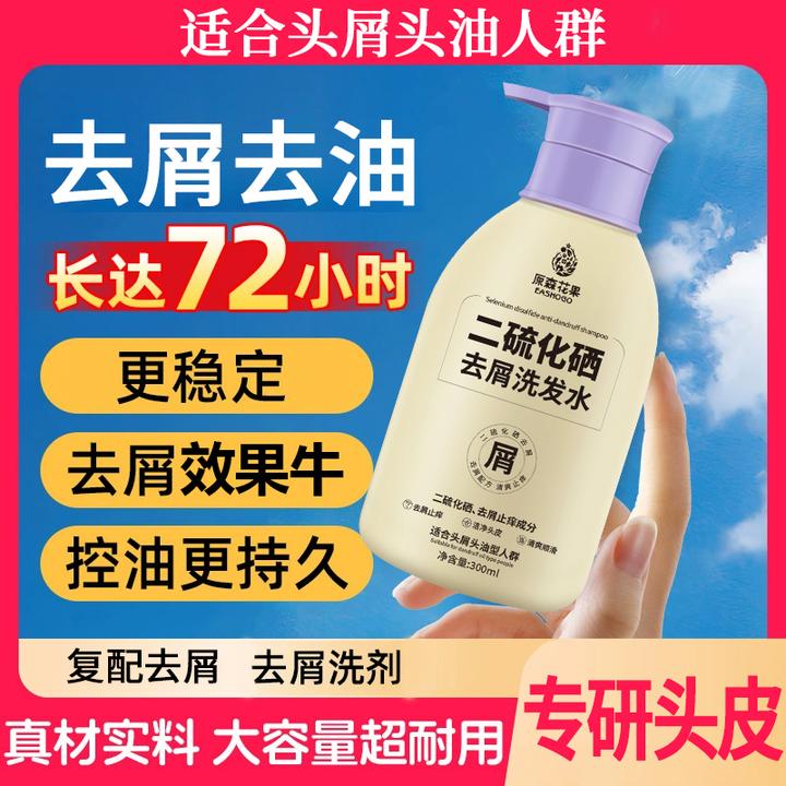 【原森花果】二硫化硒去屑洗发水控油蓬松去屑止痒毛囊柔顺清爽正品