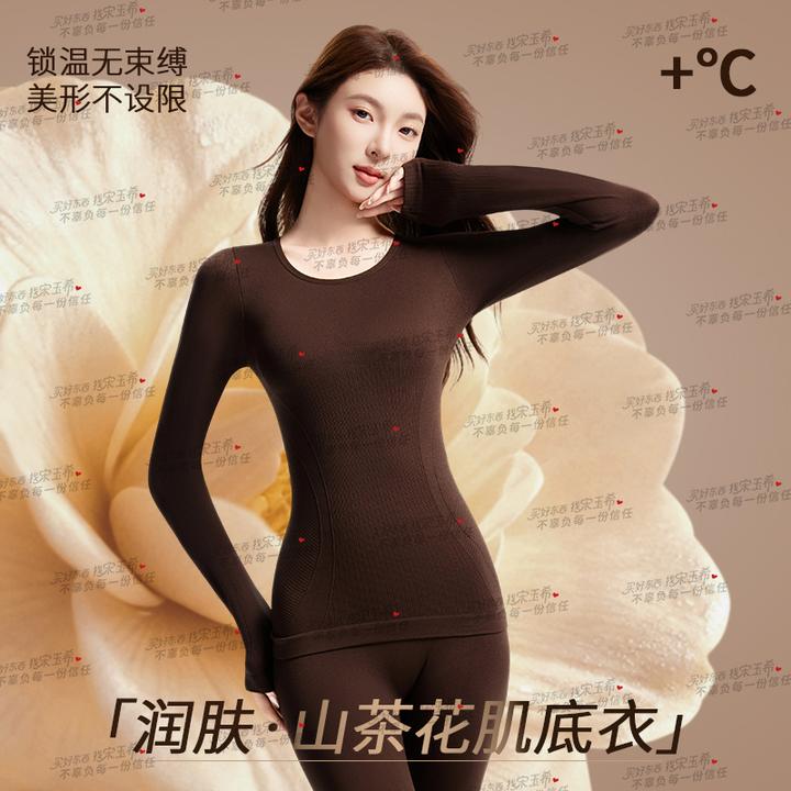 【玉希专属】秘莱森2006#山茶花10A抑菌润肤秋冬保暖女士打底套装