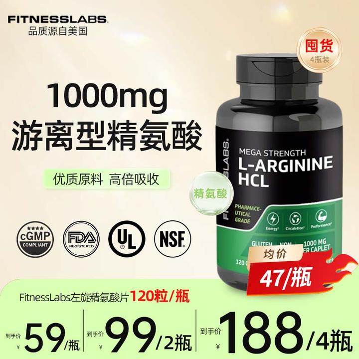 FITNESS LABS男士游离型左旋精an酸HCL片单粒1000mg120粒/瓶