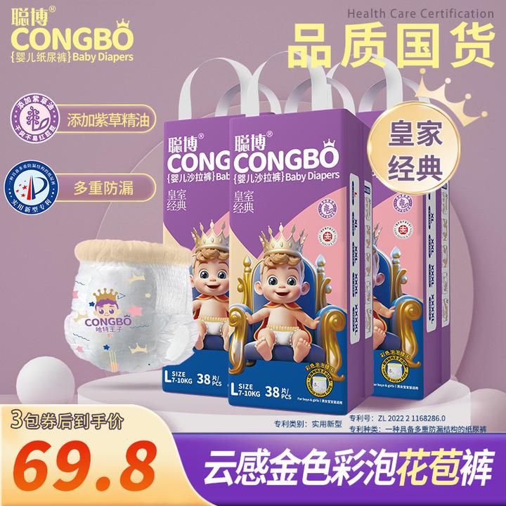 【特惠3包】聪博新生儿纸尿裤柔软超薄XL拉拉裤大吸量透气尿不湿