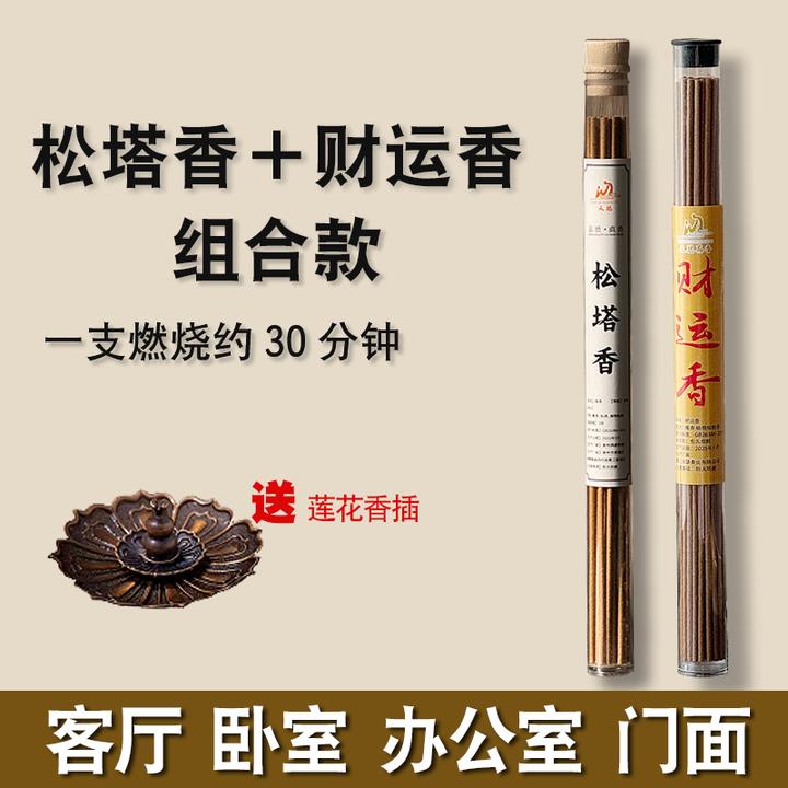 松塔香财库香组合古法香方房间线香香薰天然家用办公健康环保熏香