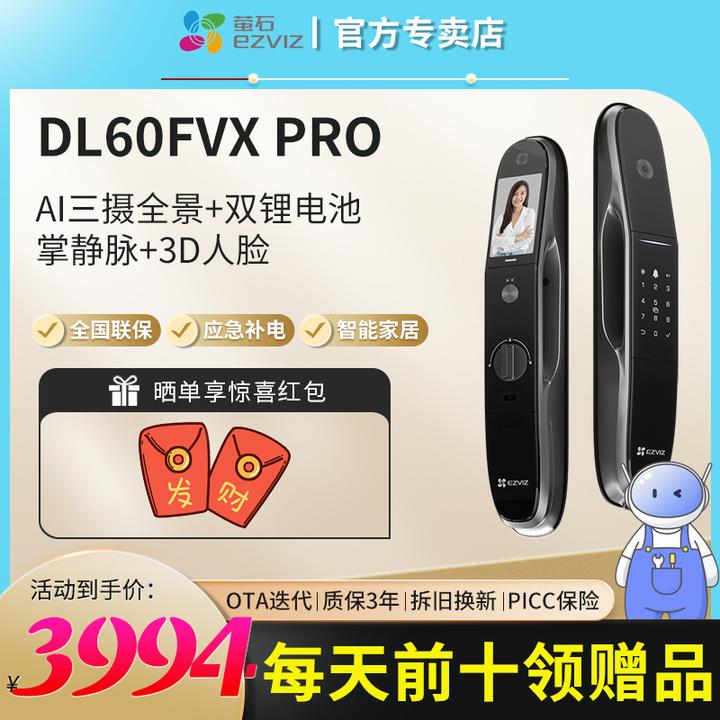 萤石DL60FVX Pro新款旗舰防水智能门锁人脸识别三摄猫眼监控视频