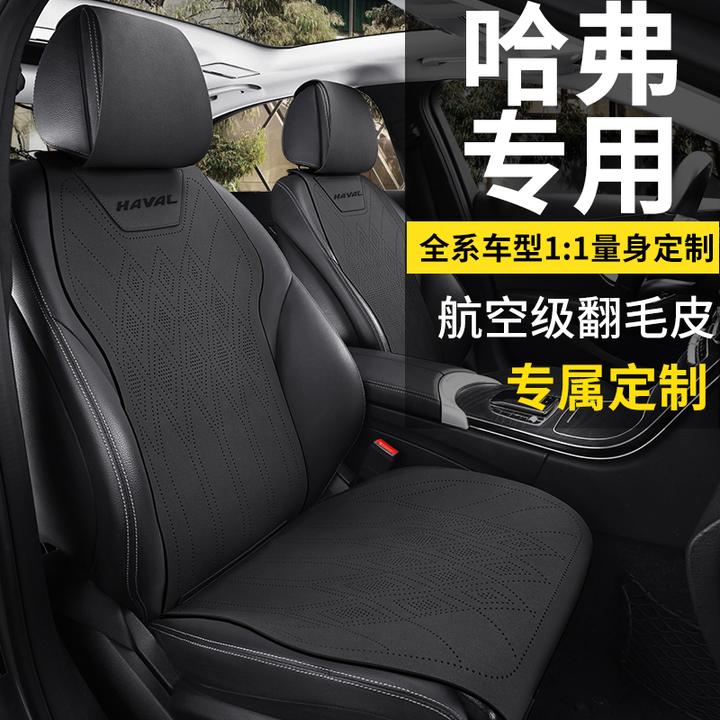 哈弗汽车坐垫夏季通用型翻毛皮汽车座垫马鞍垫夏季透气座椅车座套