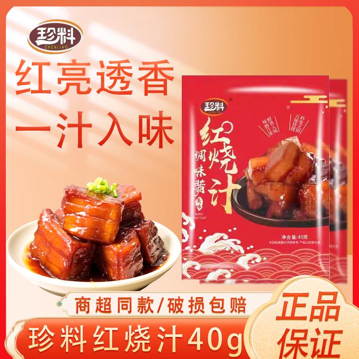 【可试用1包】红烧酱汁家用懒人制作红烧肉红烧猪蹄调味一汁成菜7包