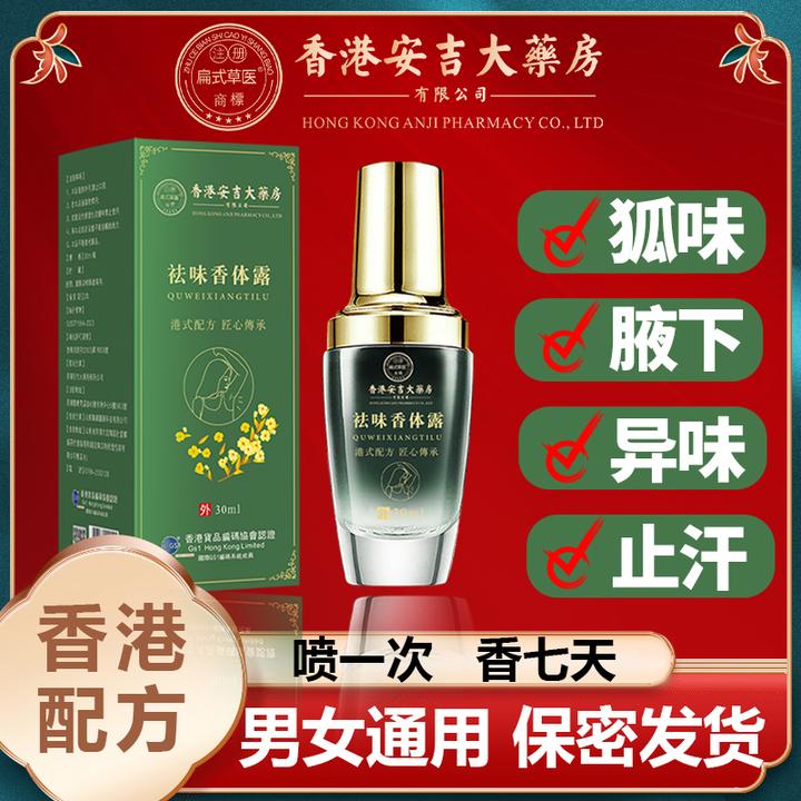 香港止汗清爽香体止汗腋露持久留香男女老少清香止汗喷雾神器