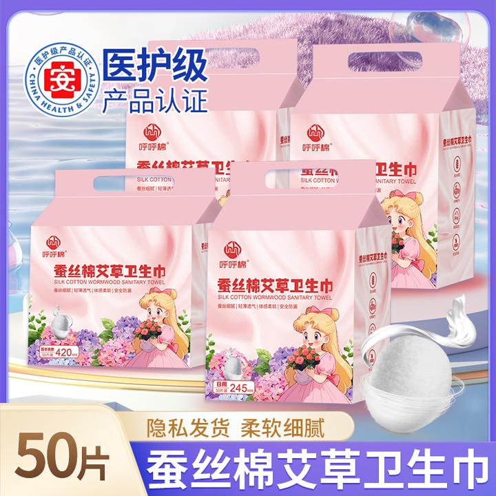 呼呼棉蚕丝棉艾草卫生巾医护级日用加长夜用组合超薄透气超能吸