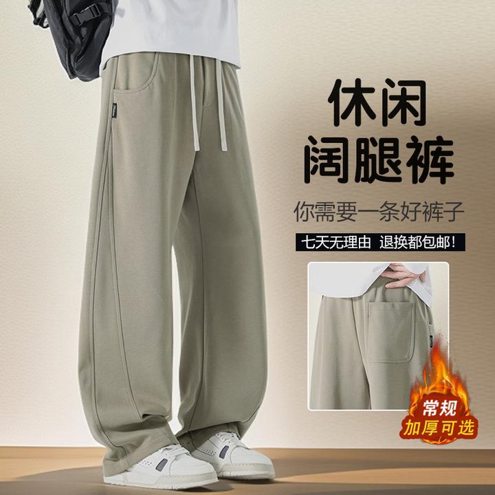 轻奢高档秋冬季加厚保暖休闲长裤男款潮流百搭垂感简约纯色阔腿裤