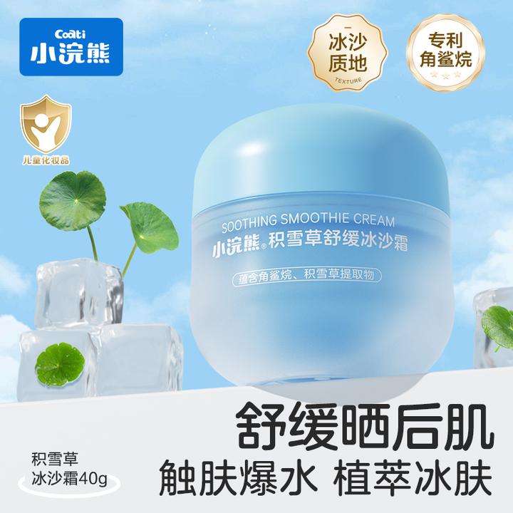 小浣熊儿童面霜舒缓冰沙霜宝宝霜夏季保湿补水晒后舒缓霜冰沙面霜