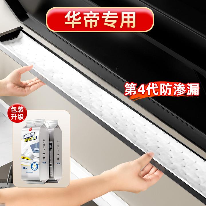 文丽银膜吸油棉华帝油烟机专用6层加厚油烟机油槽去油污神器吸油