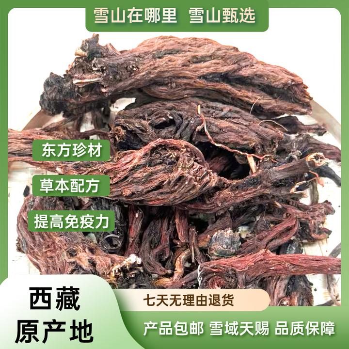 【雪山甄选】西藏 高海拔藏丹参/紫 丹参200g/袋 可煮水/煲汤