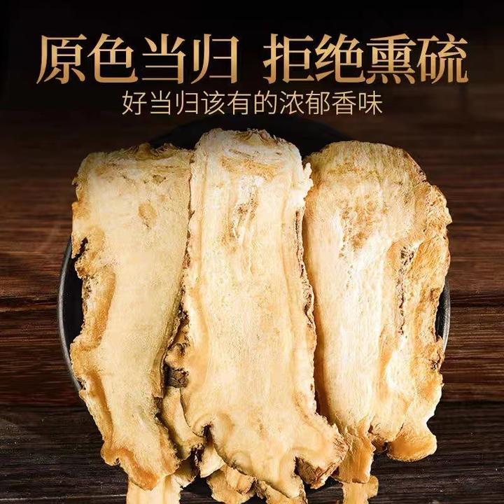 宝珠甄选-精选当归片冲茶泡水煲汤滋补材料纯天然无硫
