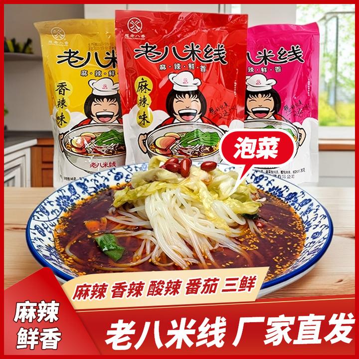 宝鸡老八米线麻辣红油米线土豆粉大宽粉二宽粉速食麻辣香辣酸辣