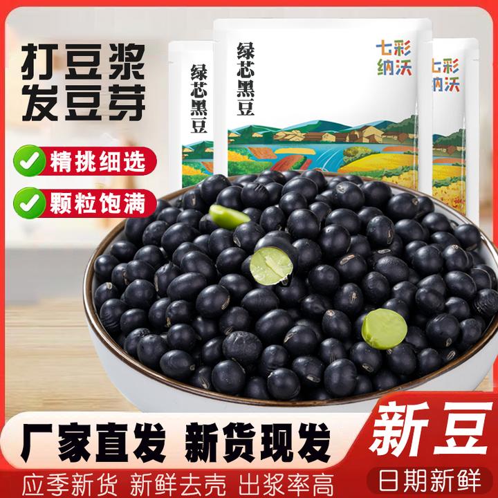 绿心黑豆新货乌豆五谷杂粮打豆浆老品种绿芯青仁黑小豆醋泡粗粮