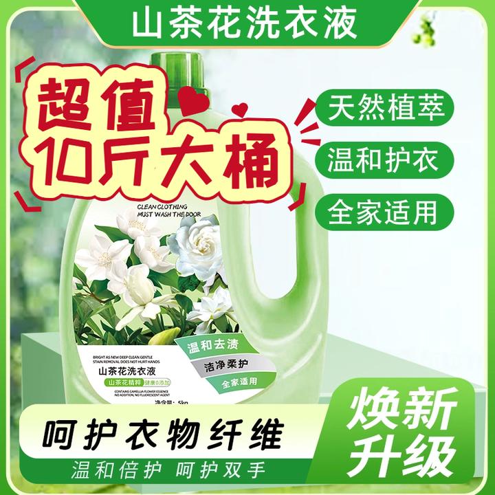 山茶花香氛洗衣液家用香味持久留香深层去渍10斤大桶温和不刺激
