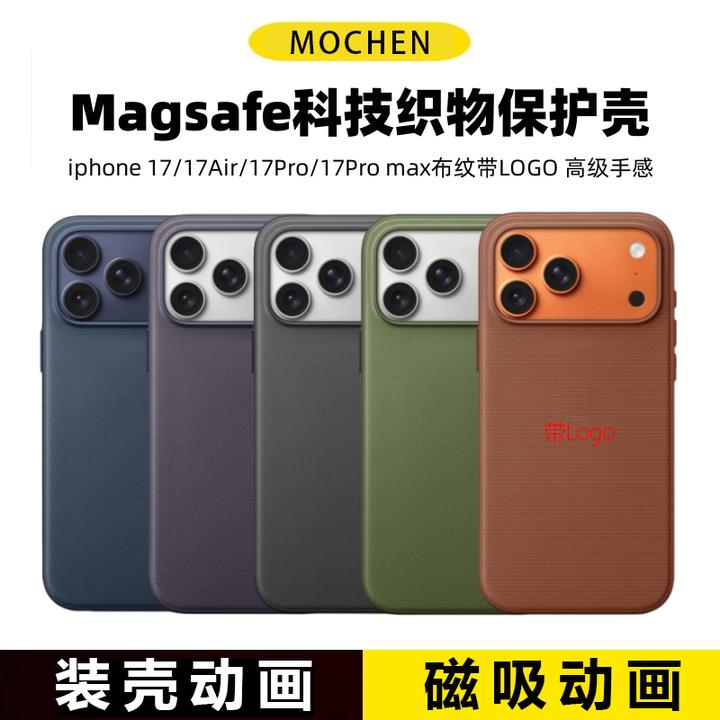 适用苹果17promax科技织物手机壳手机网红同款数码配件弹窗磁吸壳
